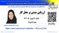 اطلاعیه برگزاری گارگاه توانمند سازی اعضای هیات علمی با عنوان 